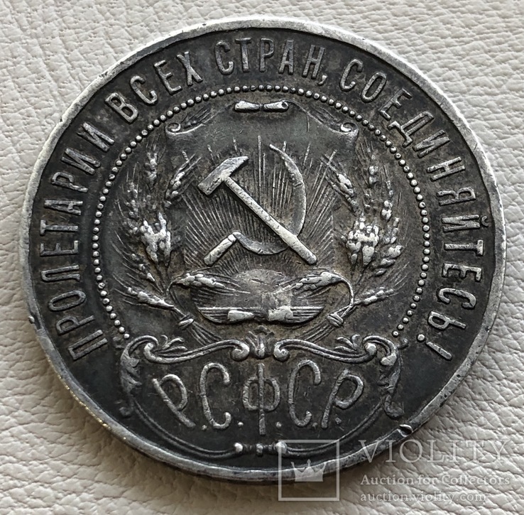 1 рубль 1922 год (А Г) РСФСР серебро, фото №10