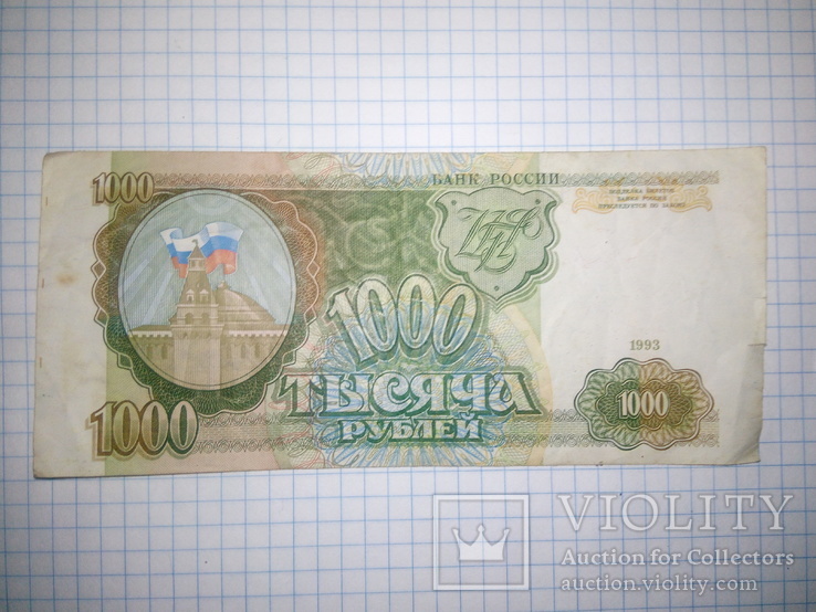 4 Билета банка России    1993 года., фото №3