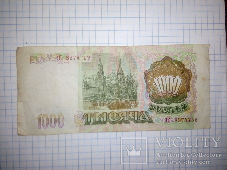 4 Билета банка России    1993 года., фото №4