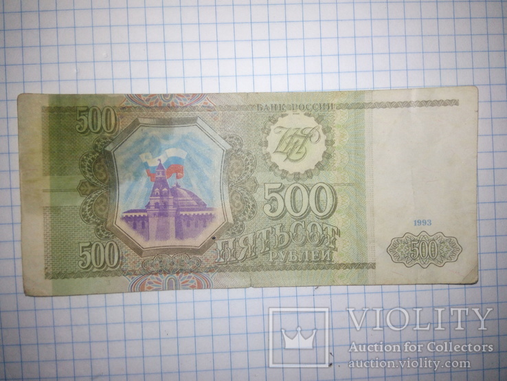 4 Билета банка России    1993 года., фото №5