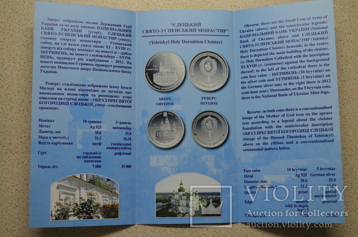 Буклет к монете Єлецький Свято-Успенський монастир, фото №3