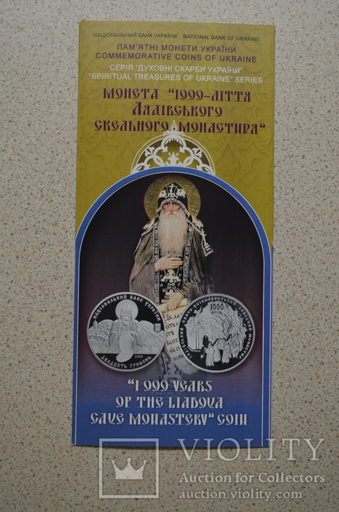 Буклет к монете 1000-ліття Лядівського скельного монастиря