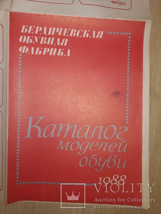 1988 Бердичевская об фаб Каталог моделей обуви тир 300 экз, фото №2