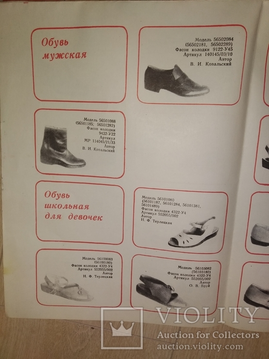 1988 Бердичевская об фаб Каталог моделей обуви тир 300 экз, фото №4