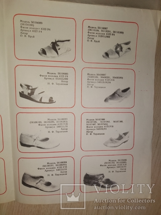 1988 Бердичевская об фаб Каталог моделей обуви тир 300 экз, фото №5
