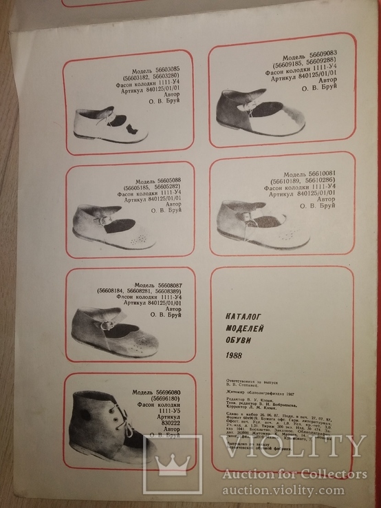 1988 Бердичевская об фаб Каталог моделей обуви тир 300 экз, фото №6