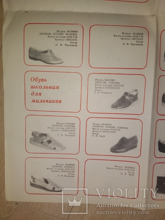 1988 Бердичевская об фаб Каталог моделей обуви тир 300 экз, фото №9