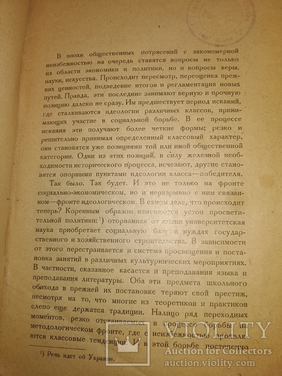 1923 Литература и язык в современной школе . Анатолий Машкин, фото №3