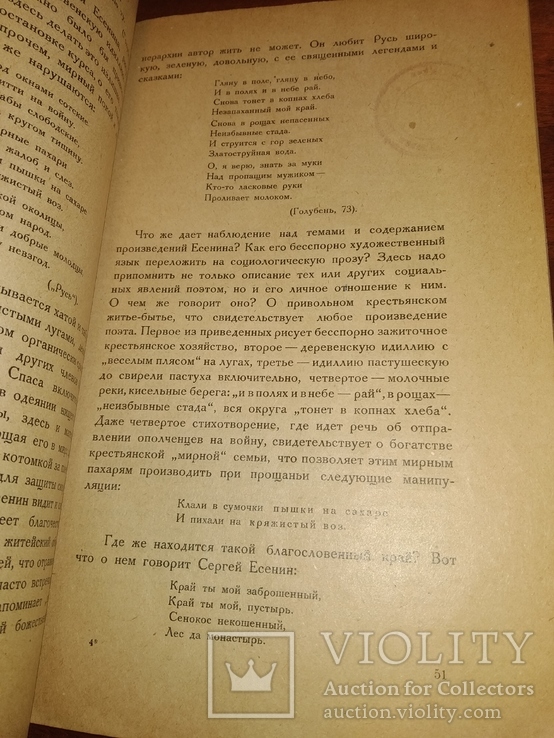 1923 Литература и язык в современной школе . Анатолий Машкин, фото №5