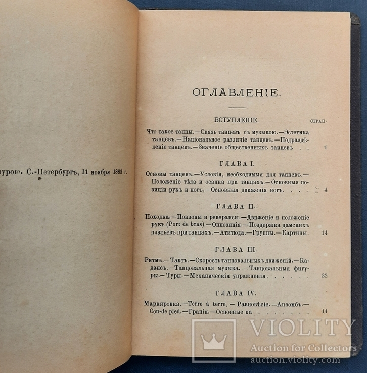 Новий самовчитель до вивчення громадських та мистецьких танців. 1884., фото №6