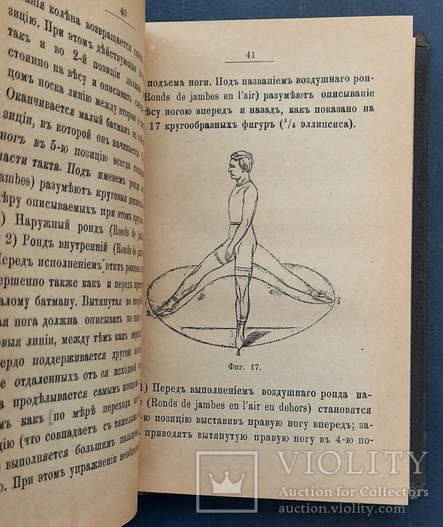 Новий самовчитель до вивчення громадських та мистецьких танців. 1884., фото №8