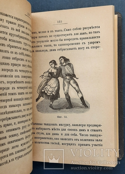 Новий самовчитель до вивчення громадських та мистецьких танців. 1884., фото №10
