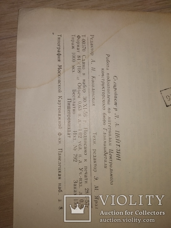 1957 Машины для отсадки Зефира . Кондитерка МинПромПрод СССР общепит, фото №13