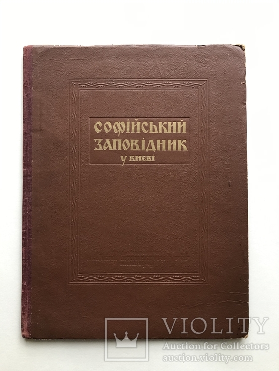 Книга с Гравюрами, г. Киев. Тираж 3000 экз., фото №3