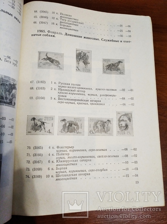 Каталог флора и фауна н6а почтовых марках 1971 год, фото №7