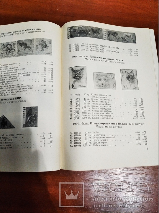 Каталог флора и фауна н6а почтовых марках 1971 год, numer zdjęcia 8