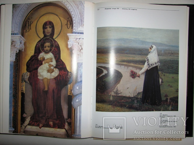 1986  Російський живопис в музеях України. Альбом, фото №11