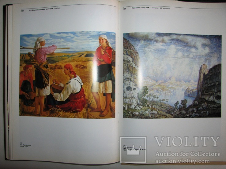 1986  Російський живопис в музеях України. Альбом, фото №12