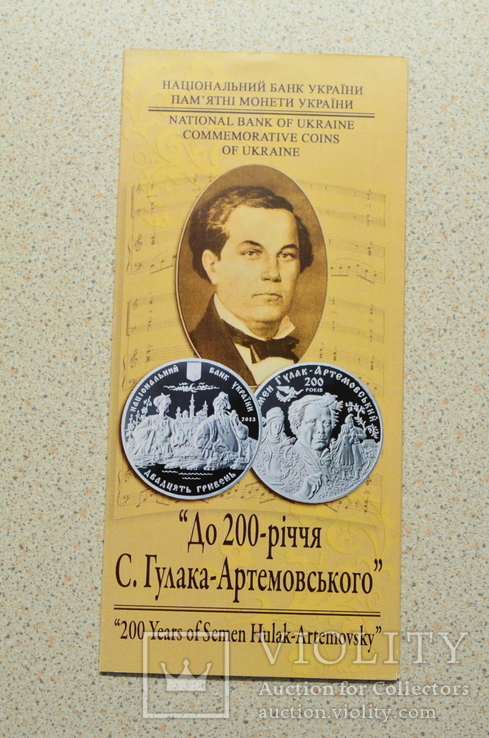 Буклет к монете до 200-річчя Гулака-Артемовського, фото №2