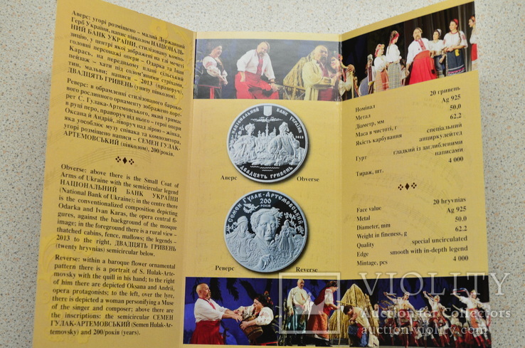 Буклет к монете до 200-річчя Гулака-Артемовського, фото №3