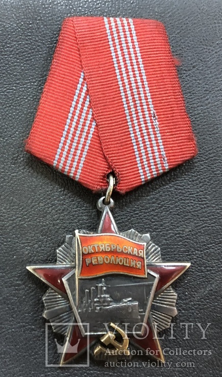 Орден Октябрьская революци № 83 457, фото №2