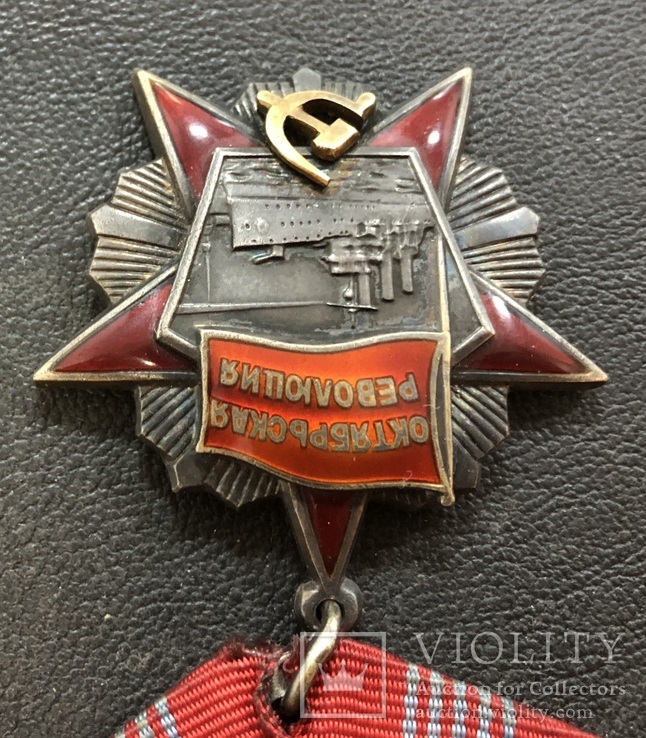 Орден Октябрьская революци № 83 457, фото №4