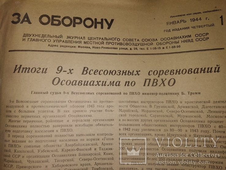1944 1 За оборону . ВОВ  Журнал ПВО НКВД СССР, фото №4