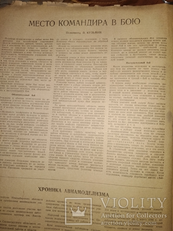 1944 1 За оборону . ВОВ  Журнал ПВО НКВД СССР, фото №6