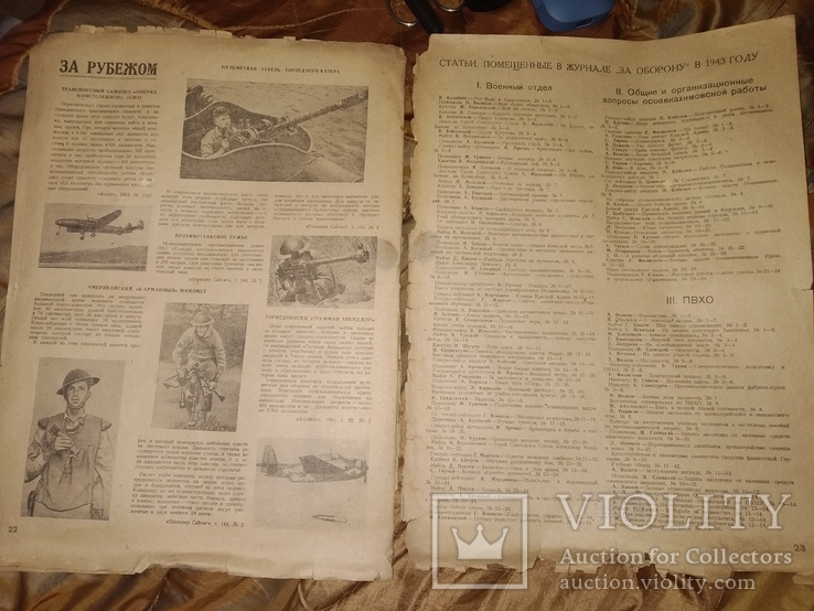 1944 1 За оборону . ВОВ  Журнал ПВО НКВД СССР, фото №11