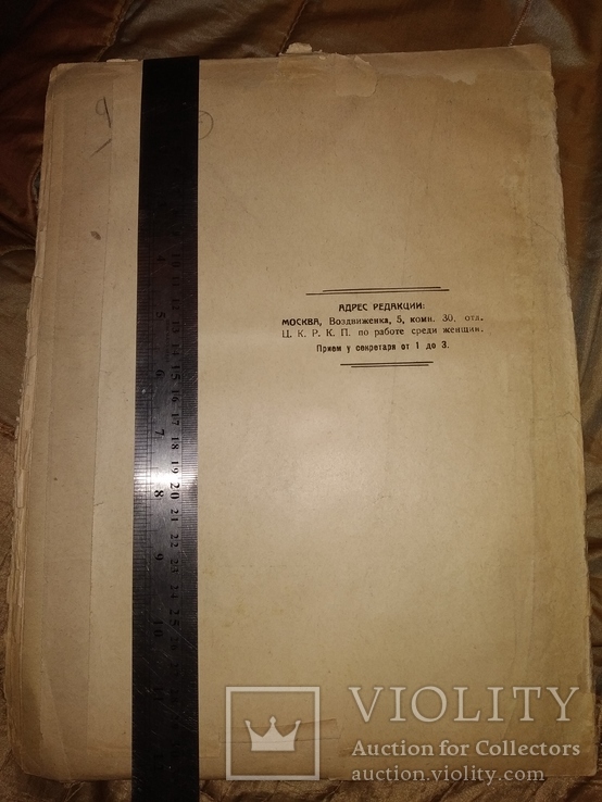 1944 1 За оборону . ВОВ  Журнал ПВО НКВД СССР, фото №13