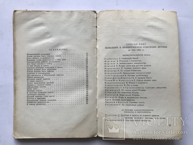 Юный Редактор Стенной Газеты. Пионерия., фото №11