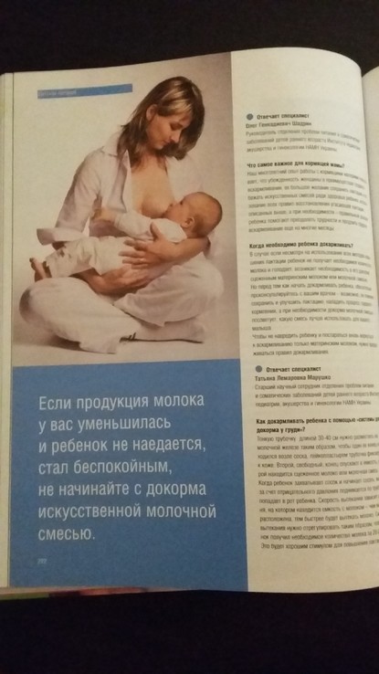 Энциклопедия для родителей «Вы и Ваш малыш», photo number 5