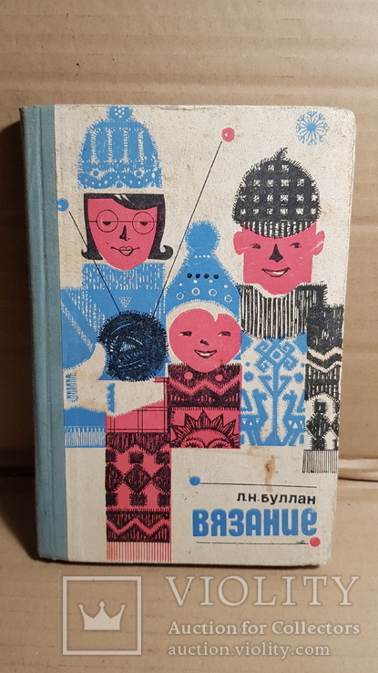 Вязание. 1972, фото №2