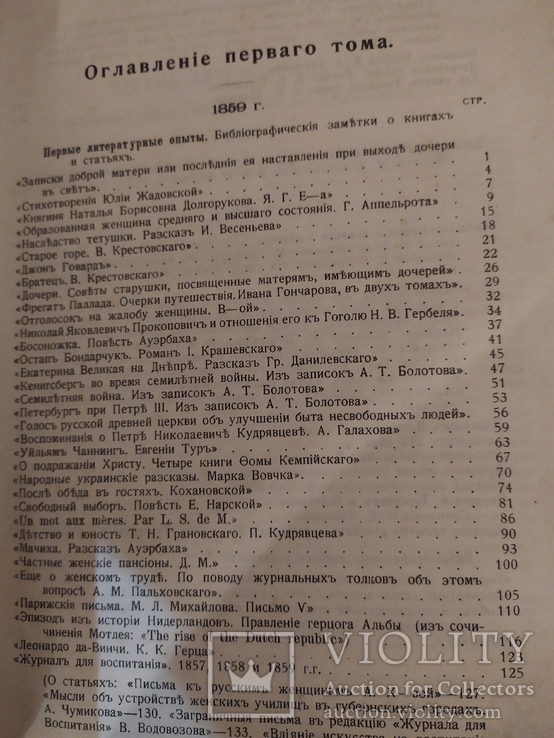 Сочинения Писарева в шести томах 1904 г, фото №5
