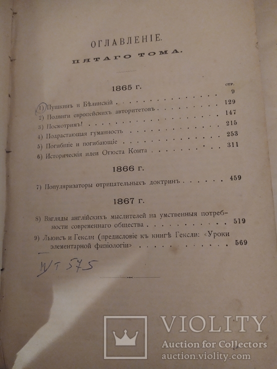 Сочинения Писарева в шести томах 1904 г, фото №6