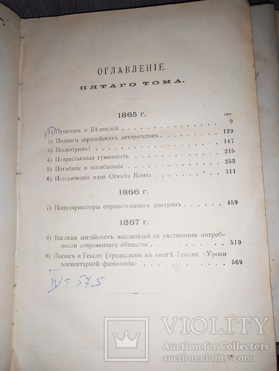 Сочинения Писарева в шести томах 1904 г, фото №8