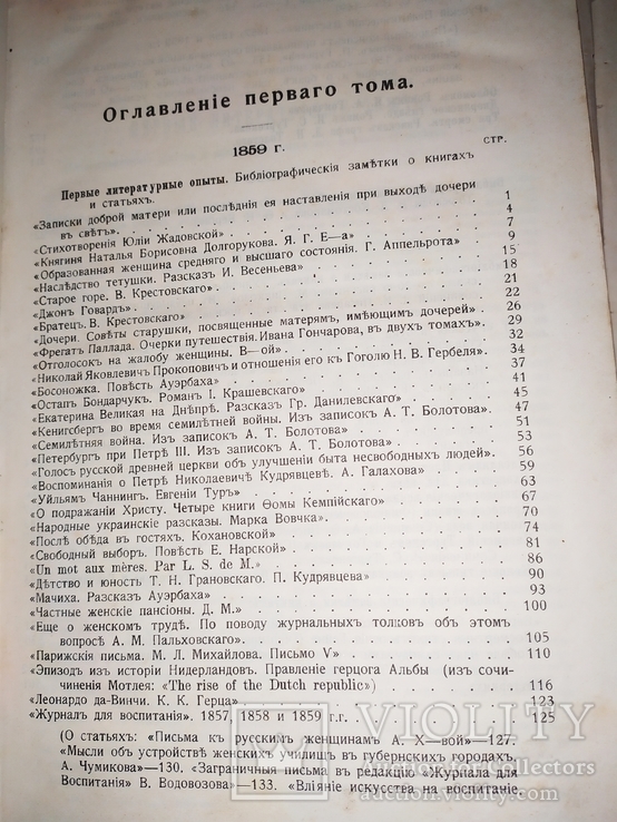Сочинения Писарева в шести томах 1904 г, фото №9