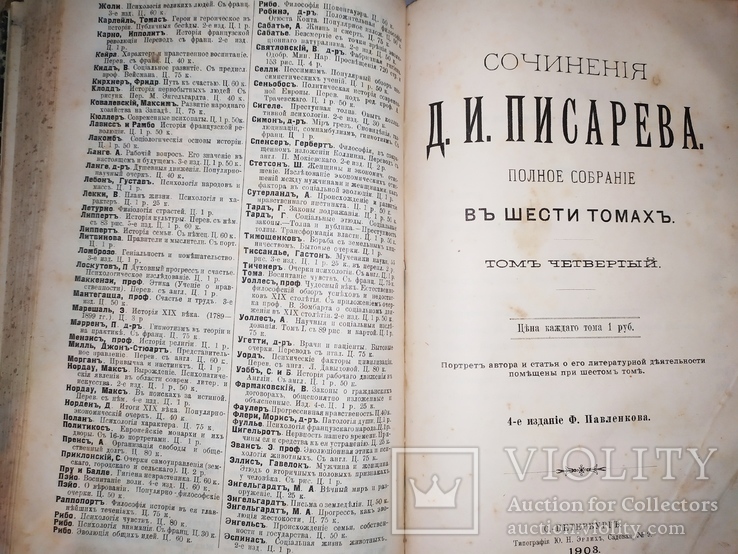 Сочинения Писарева в шести томах 1904 г, фото №11