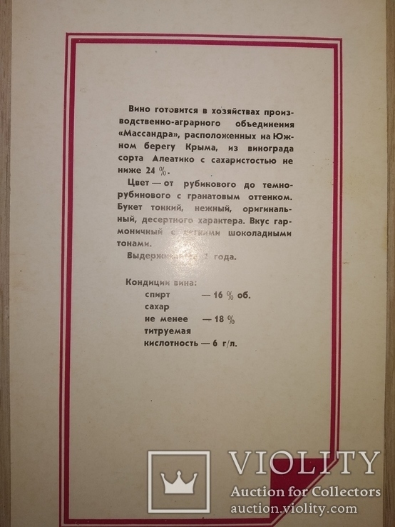 Реклама вино Алеатико Аю-Даг Массандра, фото №4