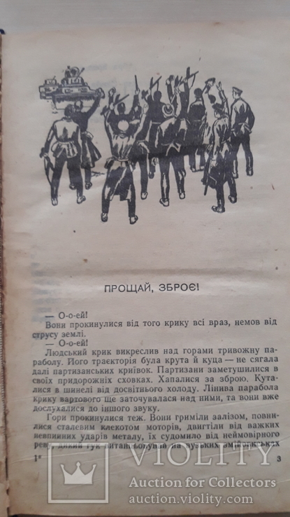 Книга "Європа. Захід", Павло Загребельний, 1961 р.в., фото №5