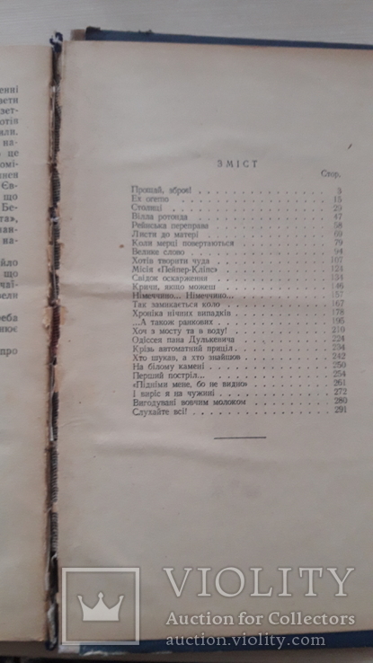 Книга "Європа. Захід", Павло Загребельний, 1961 р.в., фото №6