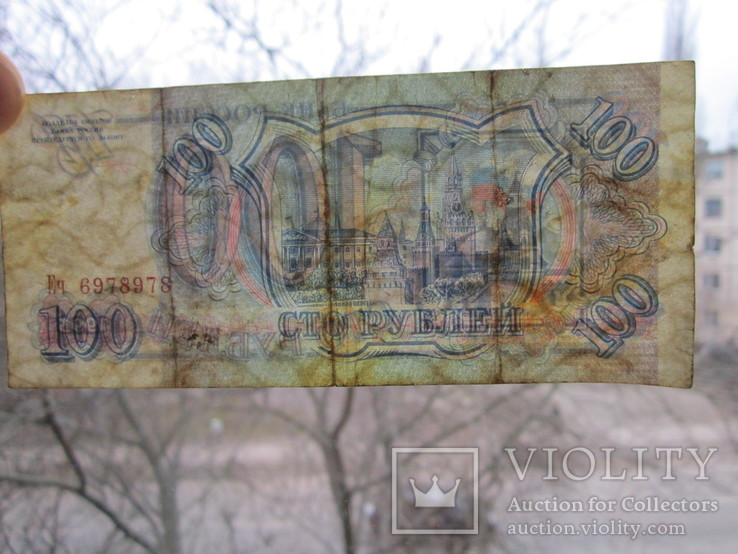 100 рублей 1993 года., фото №4
