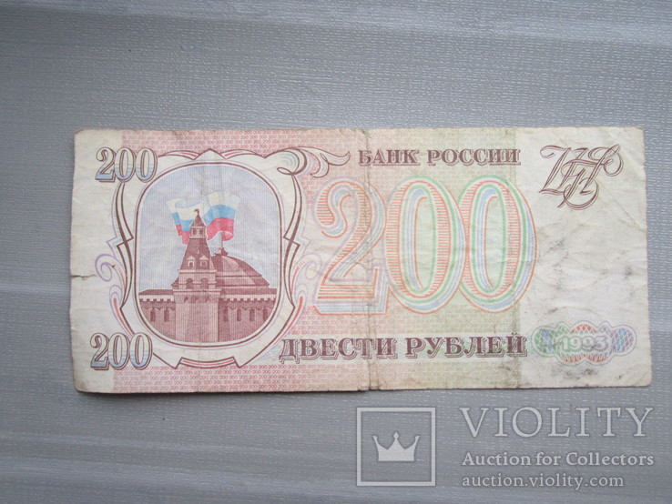 200 рублей 1993 г., фото №2