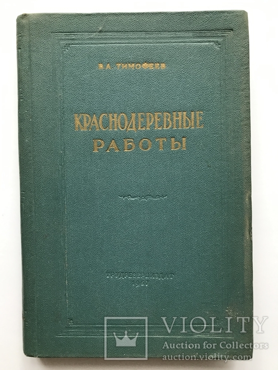 Краснодеревные Работы.