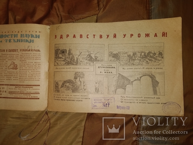 1933 Костер журнал для сельских пионеров Иудаика Агитация, фото №4
