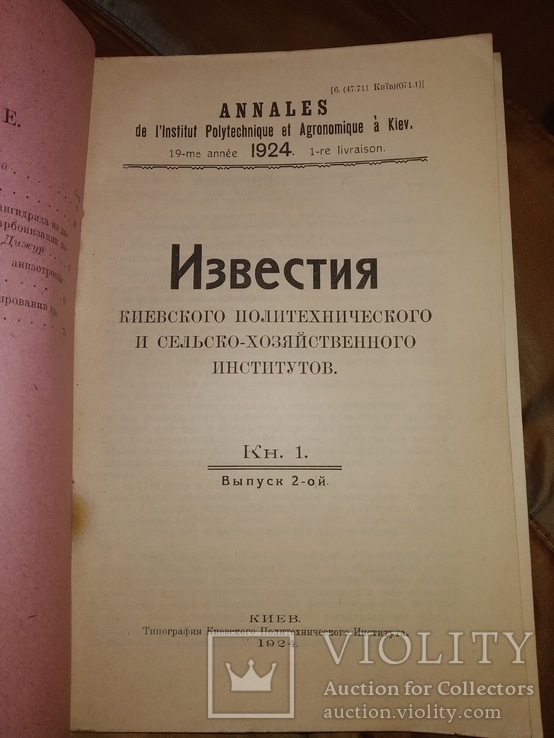 1924 Киев Известие Политеха и С-Х институтов Турбины Физика Механика, фото №4