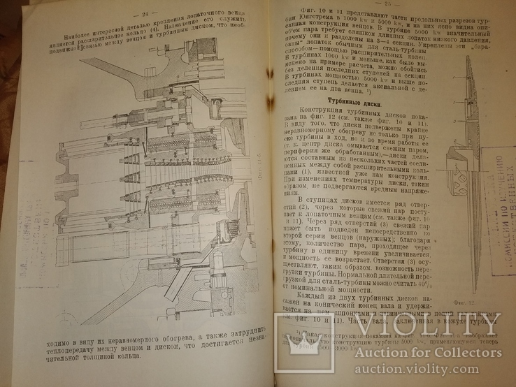 1924 Киев Известие Политеха и С-Х институтов Турбины Физика Механика, фото №7