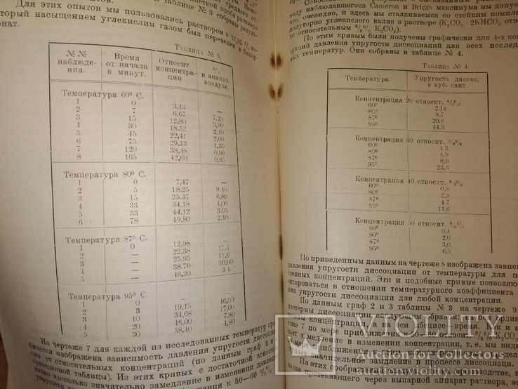 1924 Киев Известие Политеха и С-Х институтов Турбины Физика Механика, фото №12