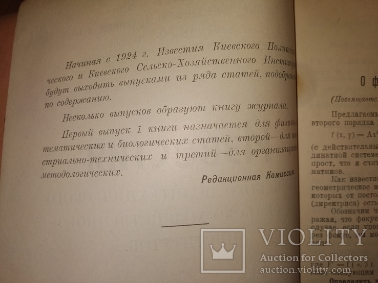 1924 Киев Известия Киевского Политеха и С-Х институтов НЭП Физика Механика, фото №5