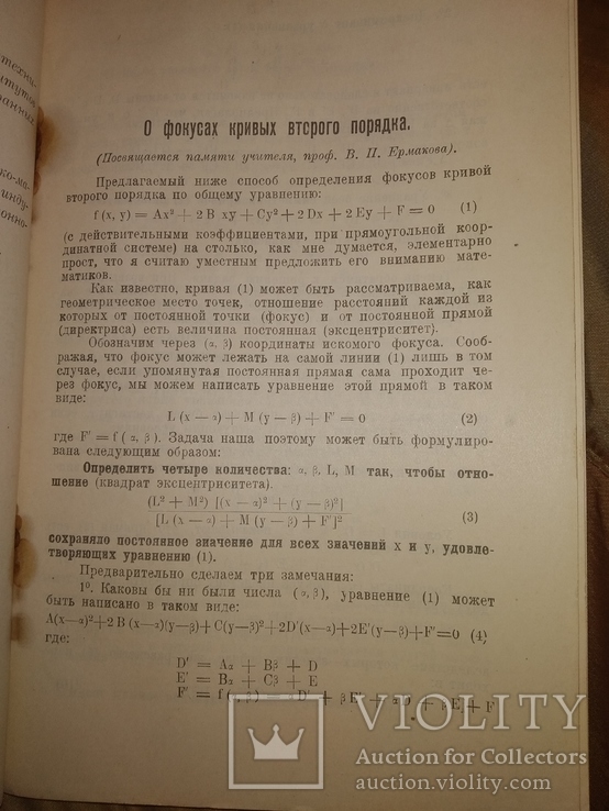 1924 Киев Известия Киевского Политеха и С-Х институтов НЭП Физика Механика, фото №6